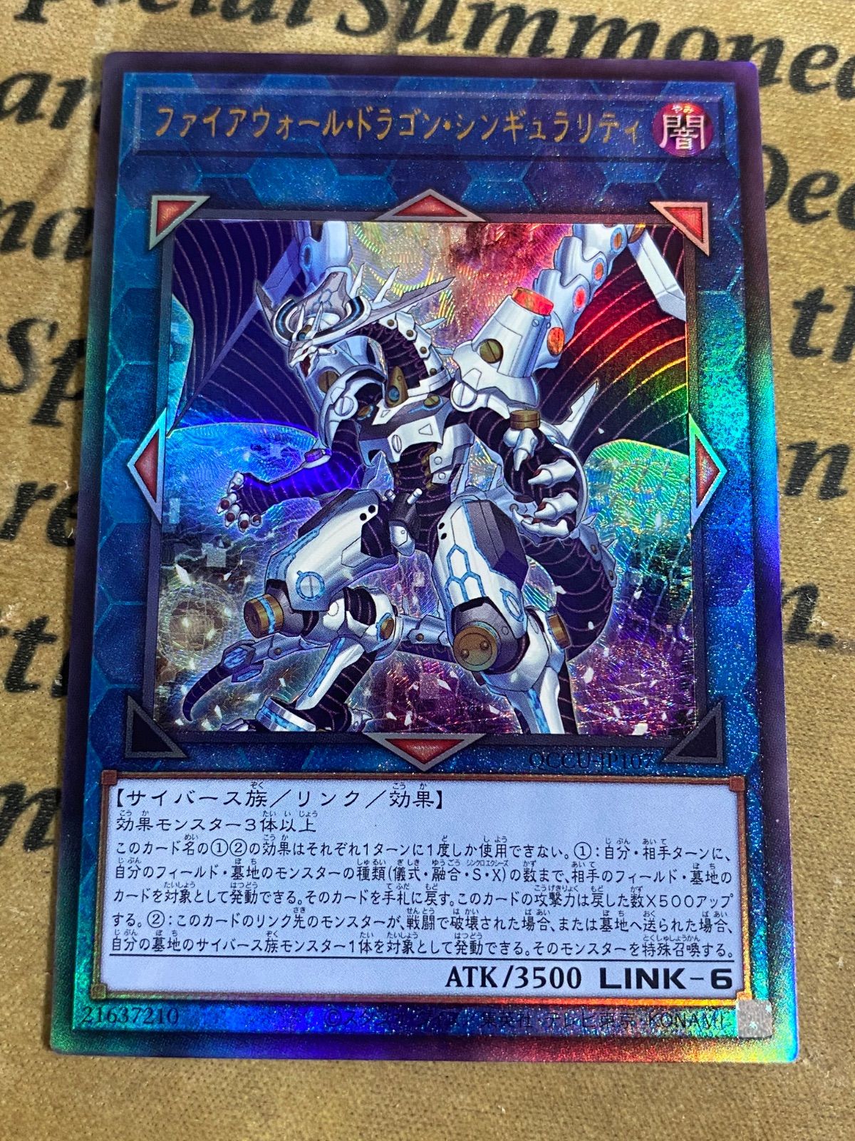 遊戯王　シンギュラリティ　レリーフ ① ファイアウォールドラゴン シンギュラリティ レリーフ【遊戯王 本格