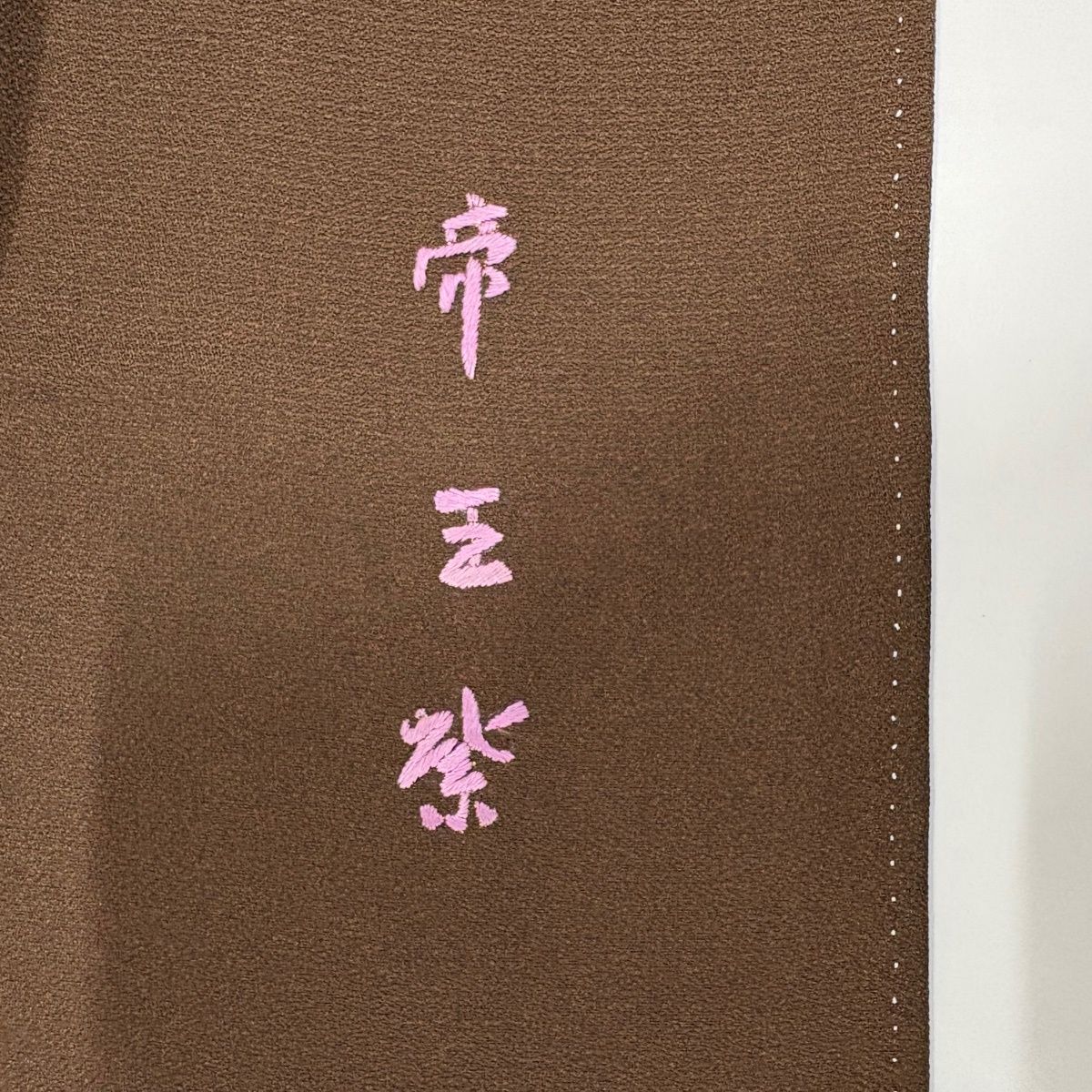 美品】 訪問着 身丈153.5cm 裄丈63cm S 袷 帝王紫 落款 華文 宝尽くし