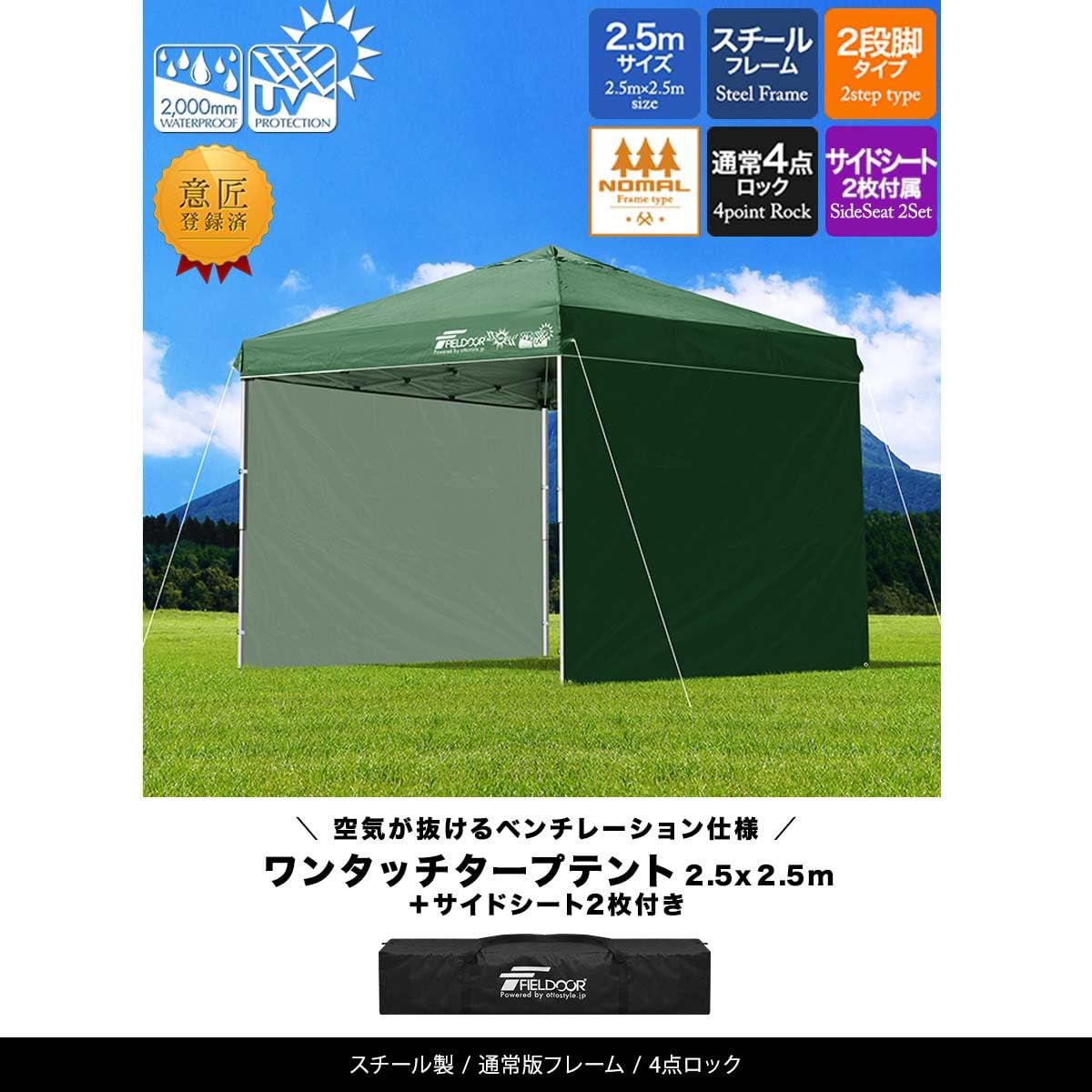 FIELDOOR ワンタッチタープテント 【4点ロック/スチール】 G03専用 