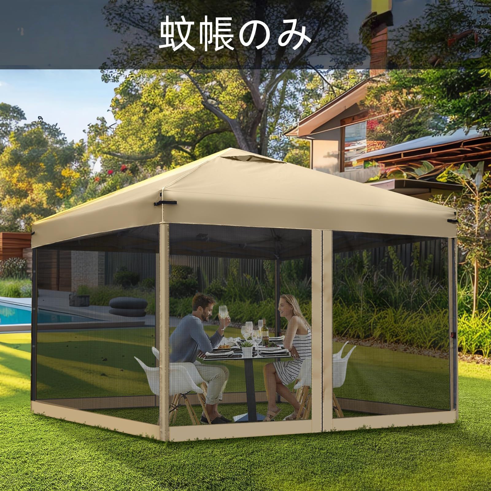 3×3m ポップアップキャノピー・ガゼボテント用 交換用蚊帳 ネット 