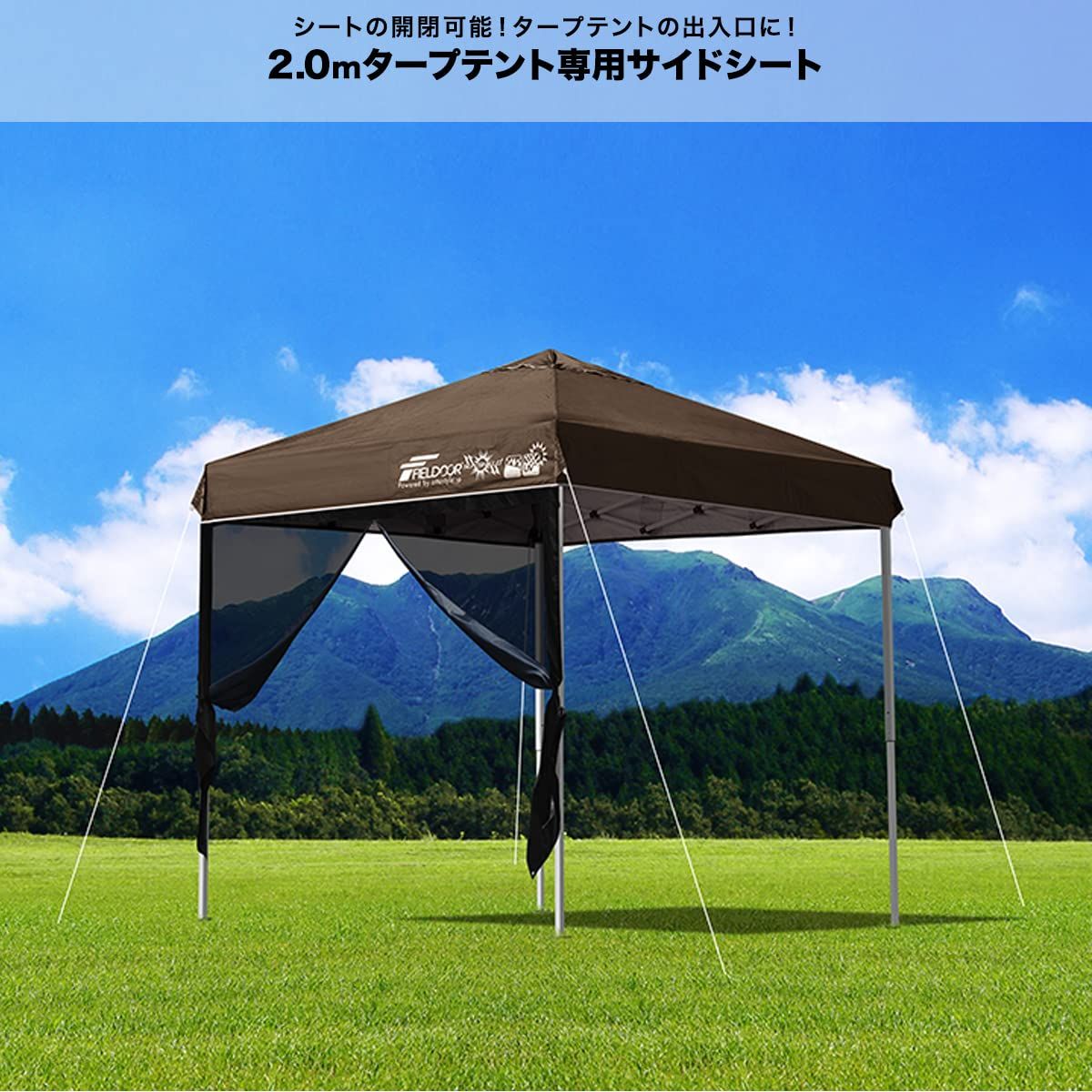 FIELDOOR タープテント 2.0x2.0m 専用サイドシート(横幕) エントランス 