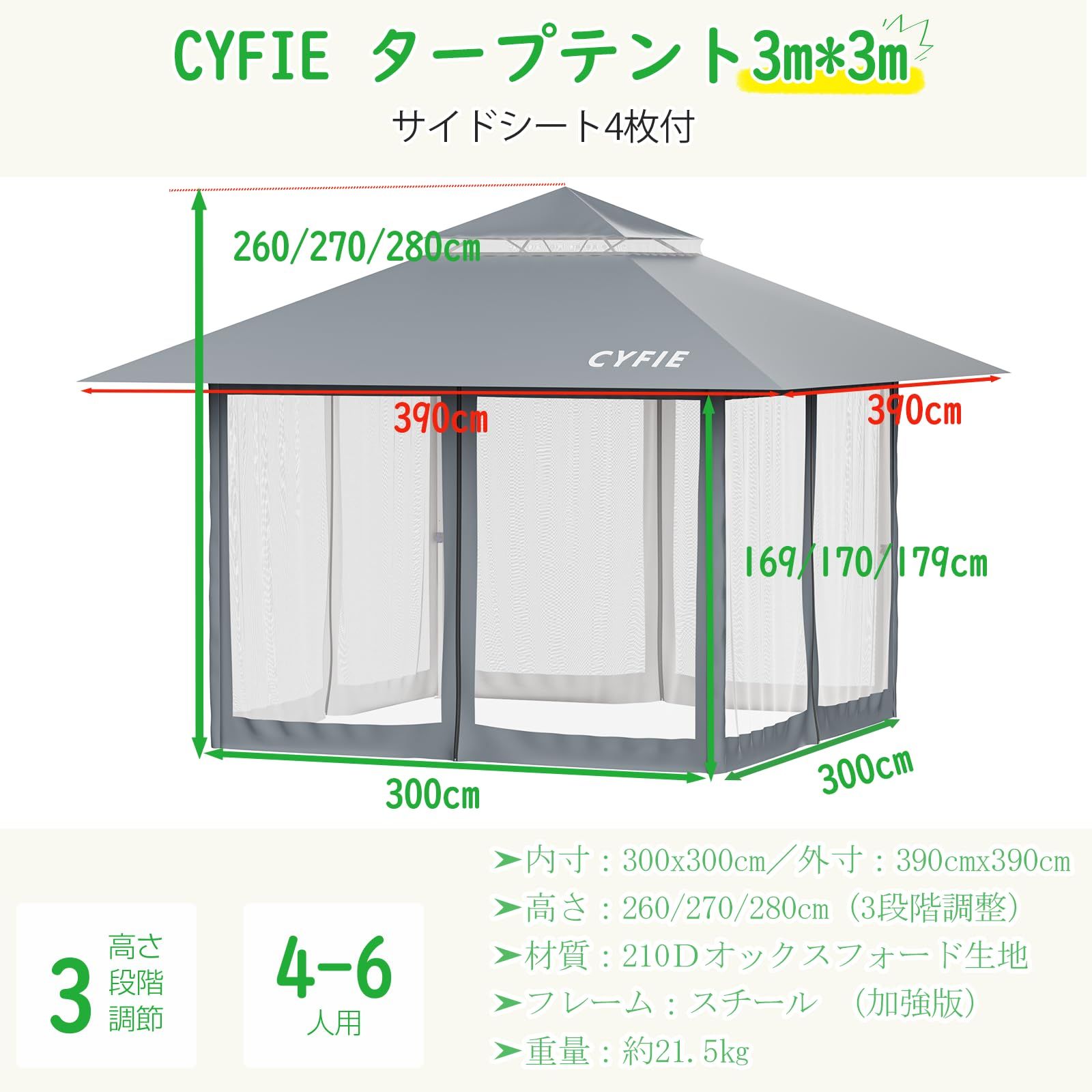 CYFIE タープテント 3m×3m(強化型!) 【2025年センターワンタッチ 