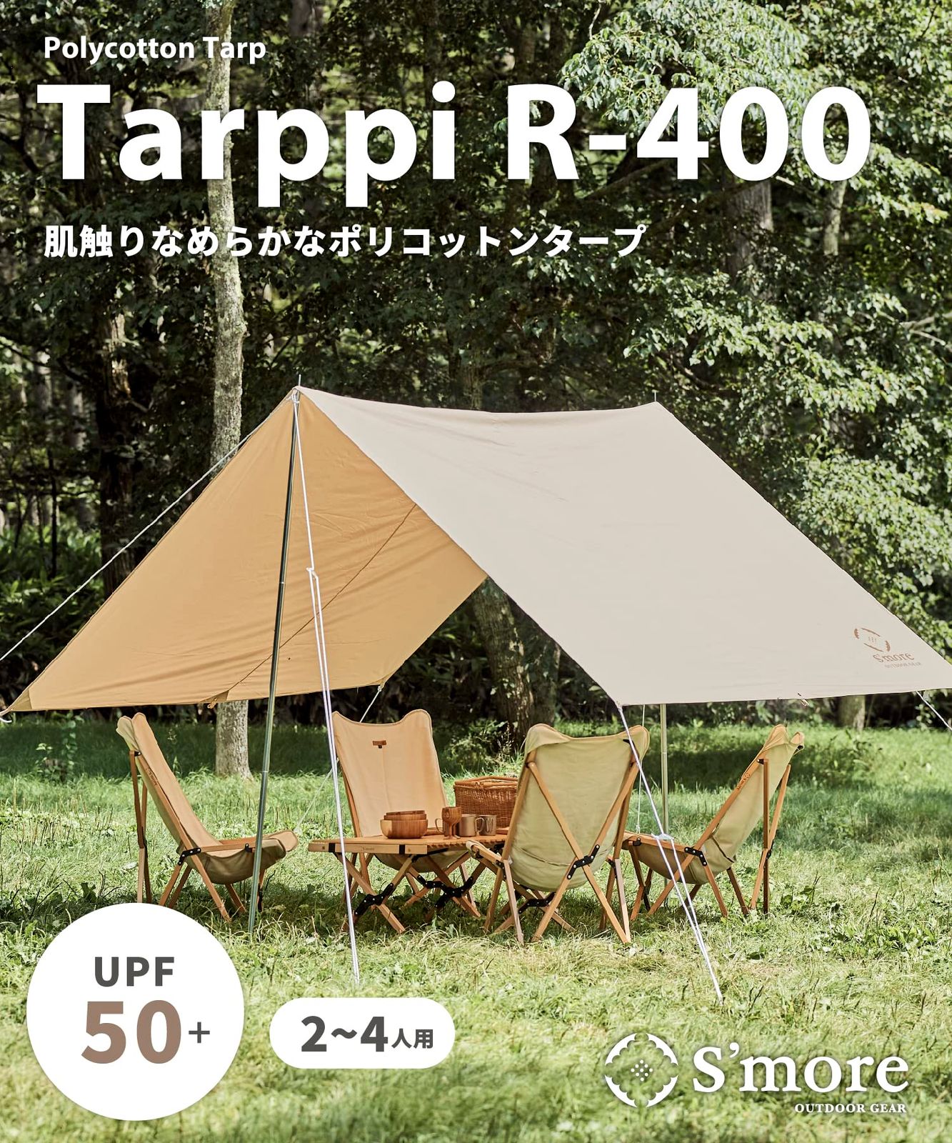 S'more(スモア) Tarppi R-400 ターピ R-400 ポリコットンタープ タープ