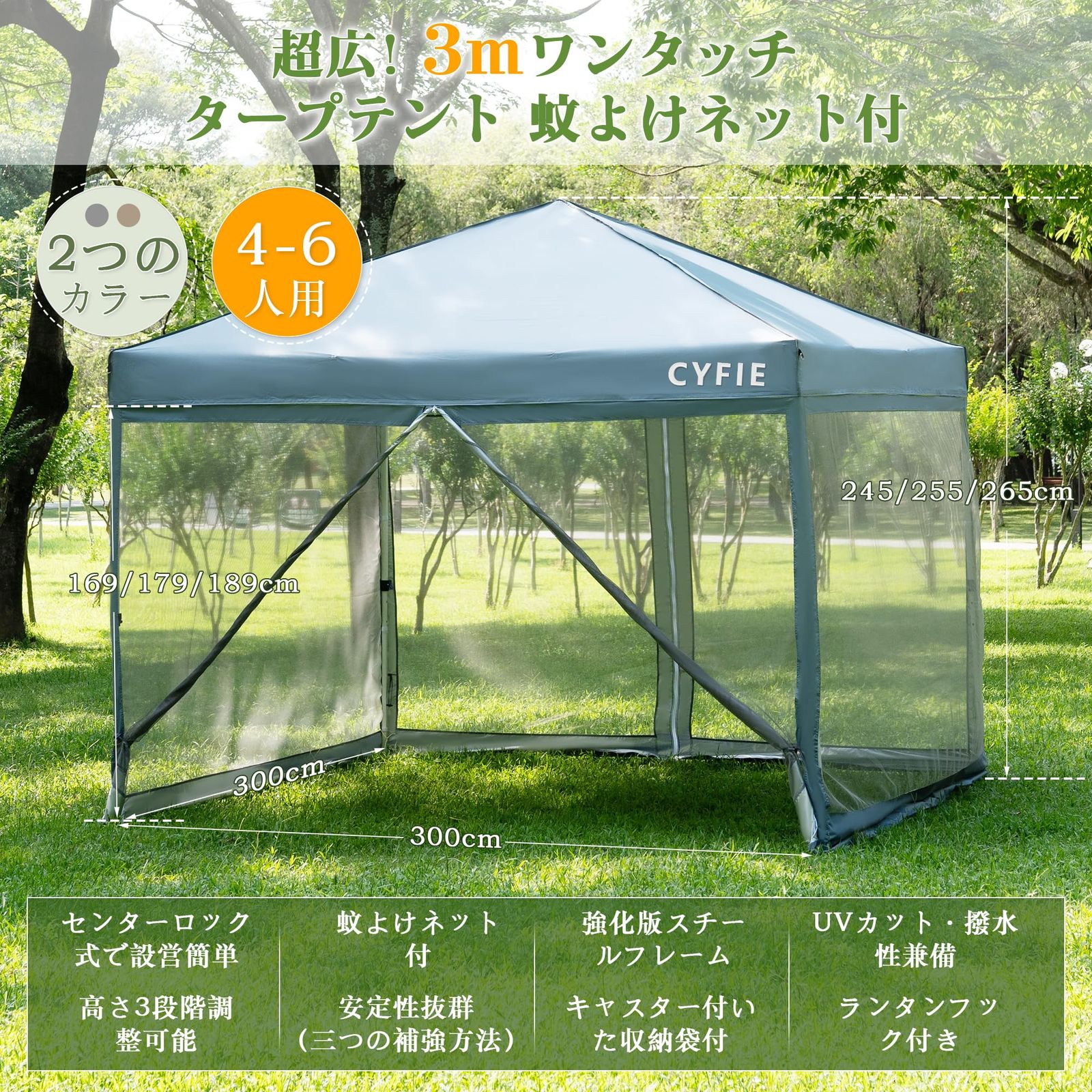 CYFIE タープテント 3mx3m 蚊帳付き センターロック 強化版 ワンタッチ