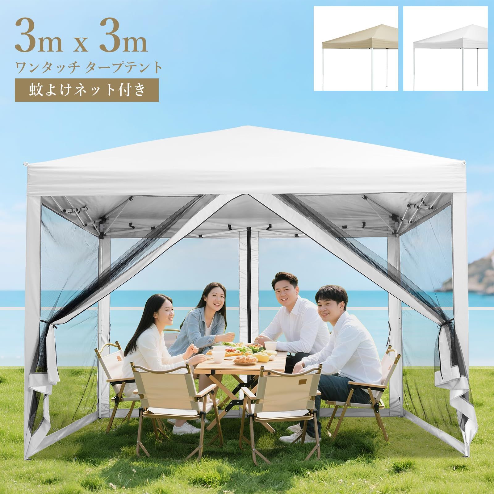 Litake ワンタッチタープテント 3mx3m 蚊帳テント 3段階調節 UVカット