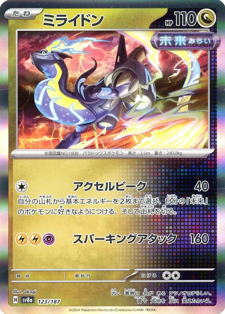 中古】ポケモンカードゲーム 123/187：(キラ)ミライドン - メルカリ