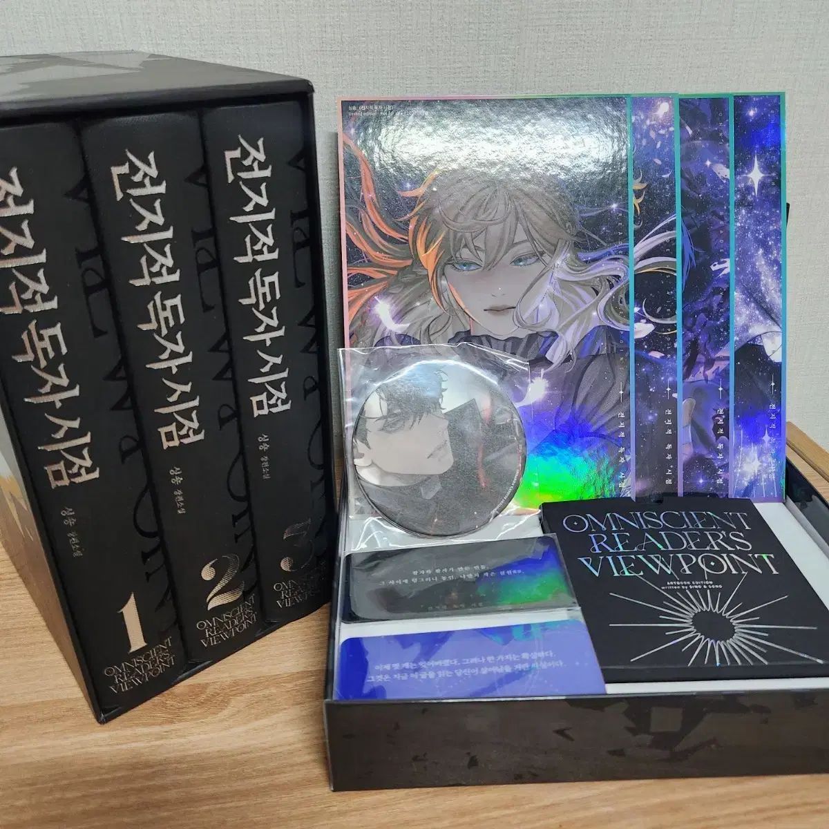 全知的な読者の視点から アートブック エディション セット 1 小説