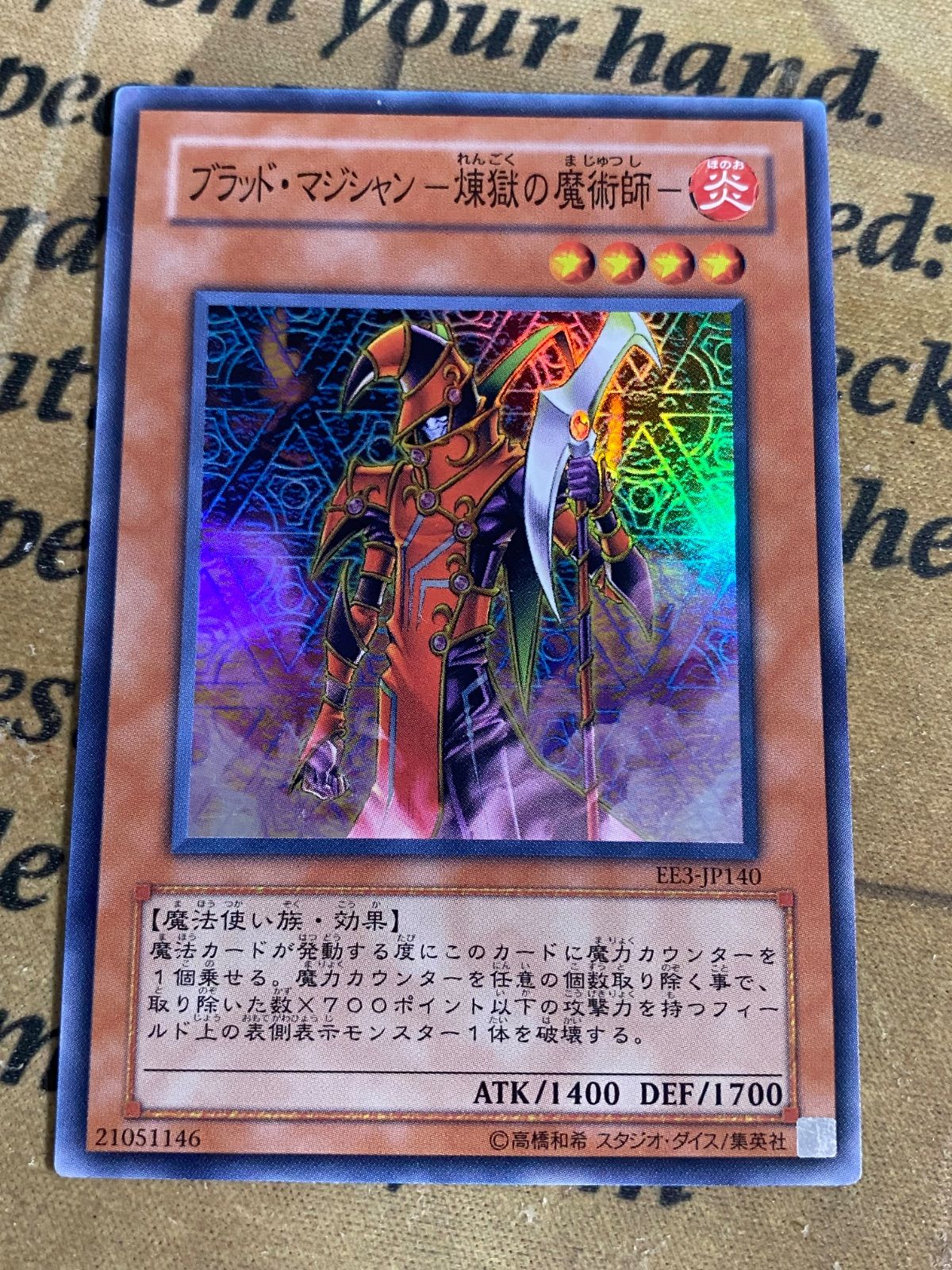 ブラッド・マジシャン－煉獄の魔術師 ウルトラ【遊戯王 本格構築 YPS