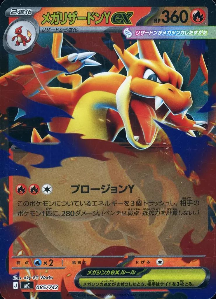 中古】ポケモンカードゲーム 085/742：メガリザードンYex - メルカリ