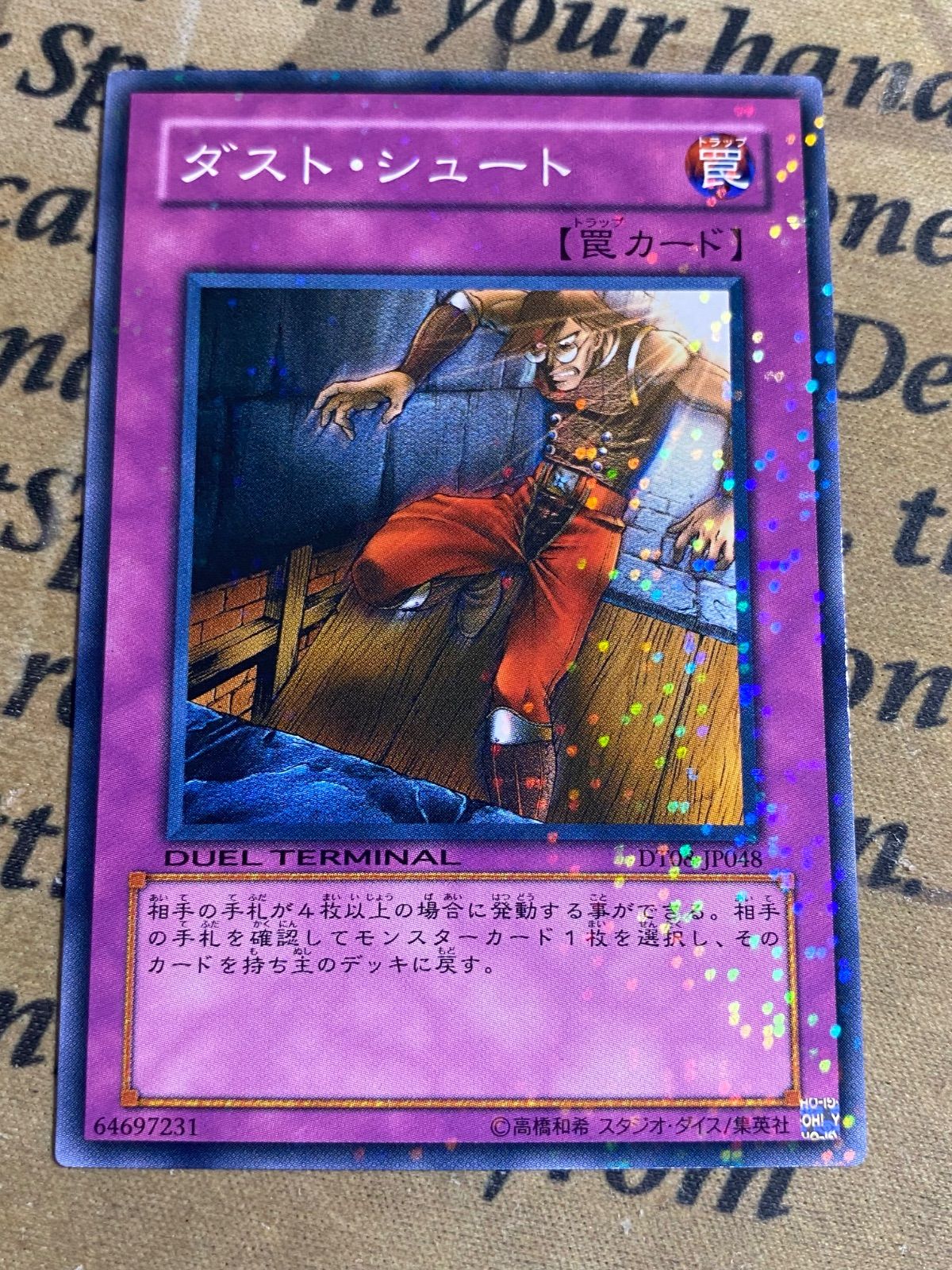 【未使用】ダストシュート 英語 CP05-EN005 スーパー　ゲートボール ダストシュート パラレル DT08-JP048 951【遊戯王 本格構築