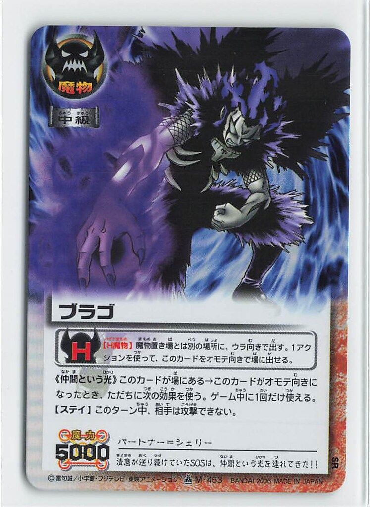 バンダイ 金色のガッシュベル　魔界の王の決戦(後編) ブラゴ　M-453 BANDAI 金色のガッシュベル!!THE CARD BATTLE 16弾(魔界の王の決戦後編