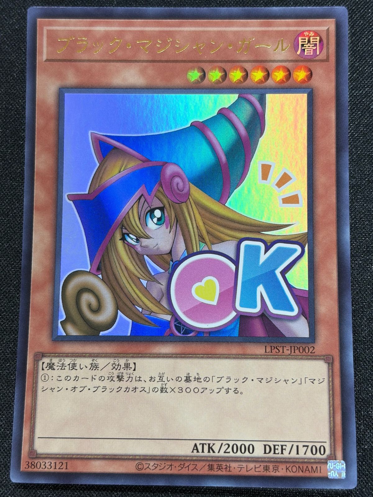 ブラック・マジシャン・ガール / 日版 / UR / LIMITED PACK ー STAMP