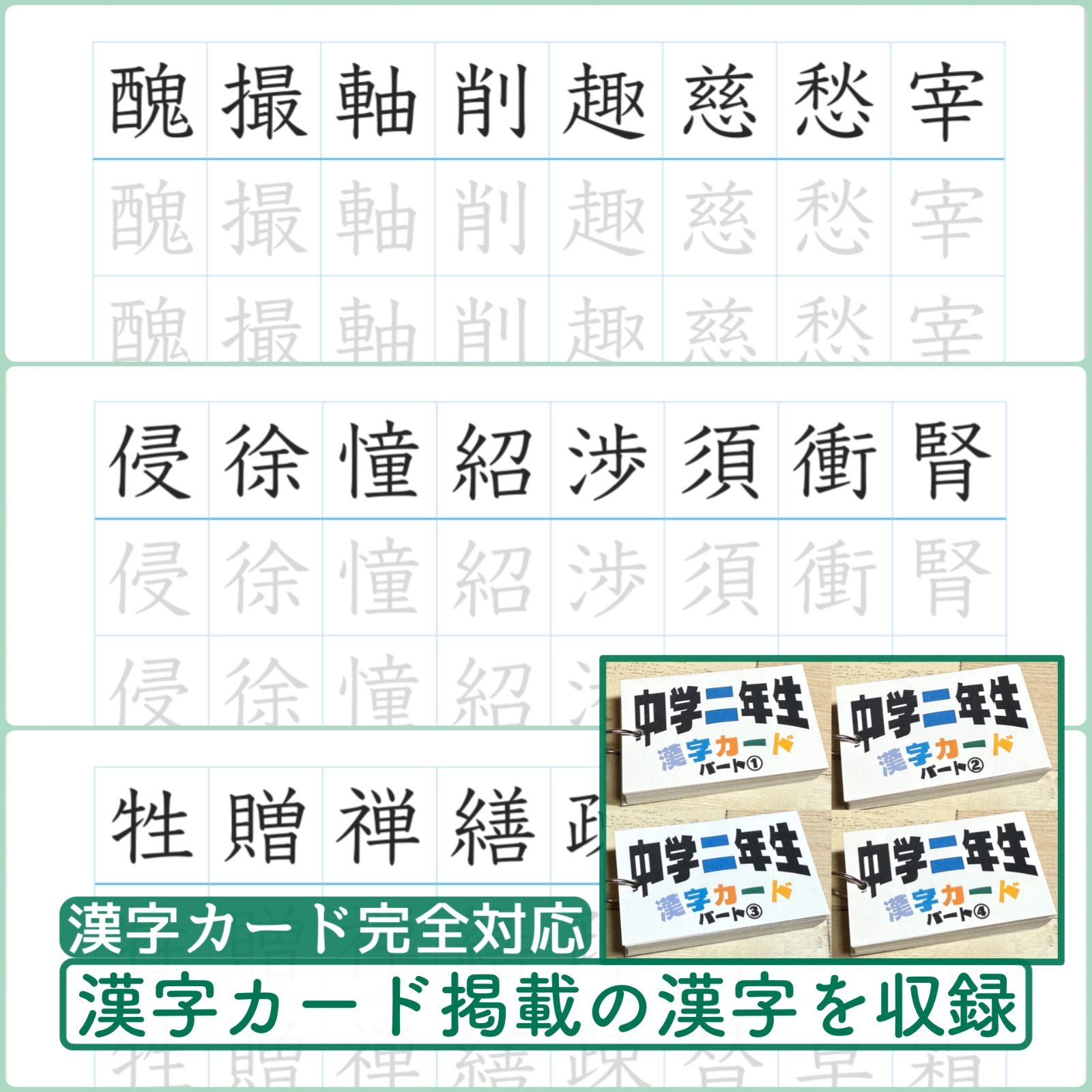 フルパッケージ】中学生で習う漢字カード＆漢字ノート＆漢字ワーク