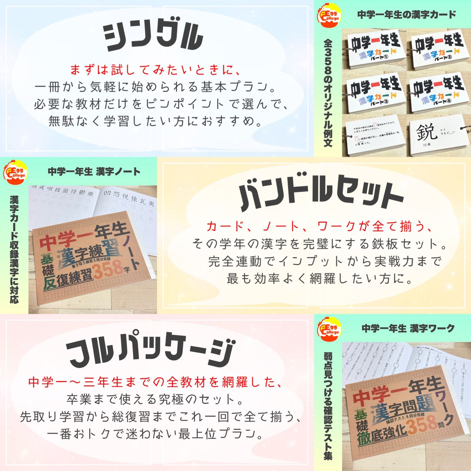 フルパッケージ】中学生で習う漢字カード＆漢字ノート＆漢字ワーク