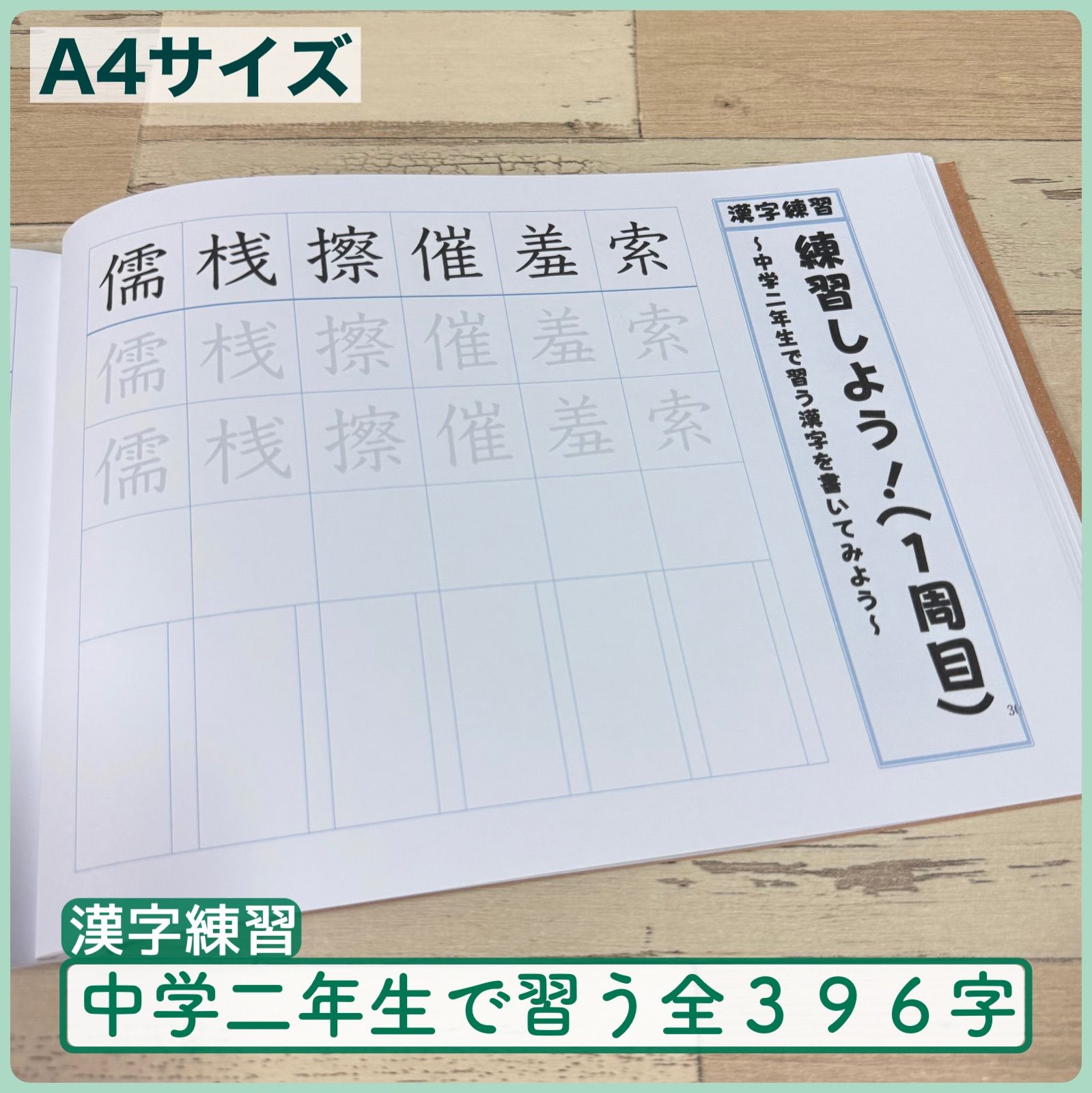 フルパッケージ】中学生で習う漢字カード＆漢字ノート＆漢字ワーク