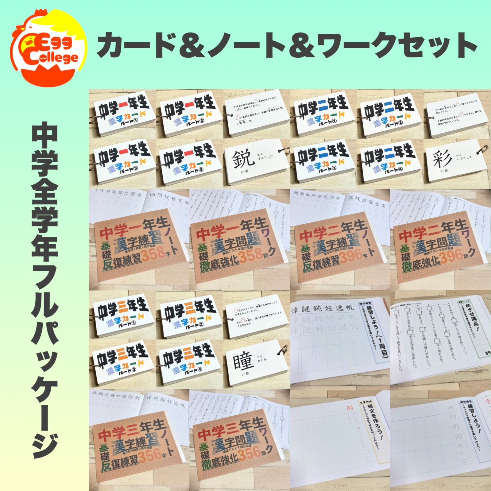 フルパッケージ】中学生で習う漢字カード＆漢字ノート＆漢字ワーク