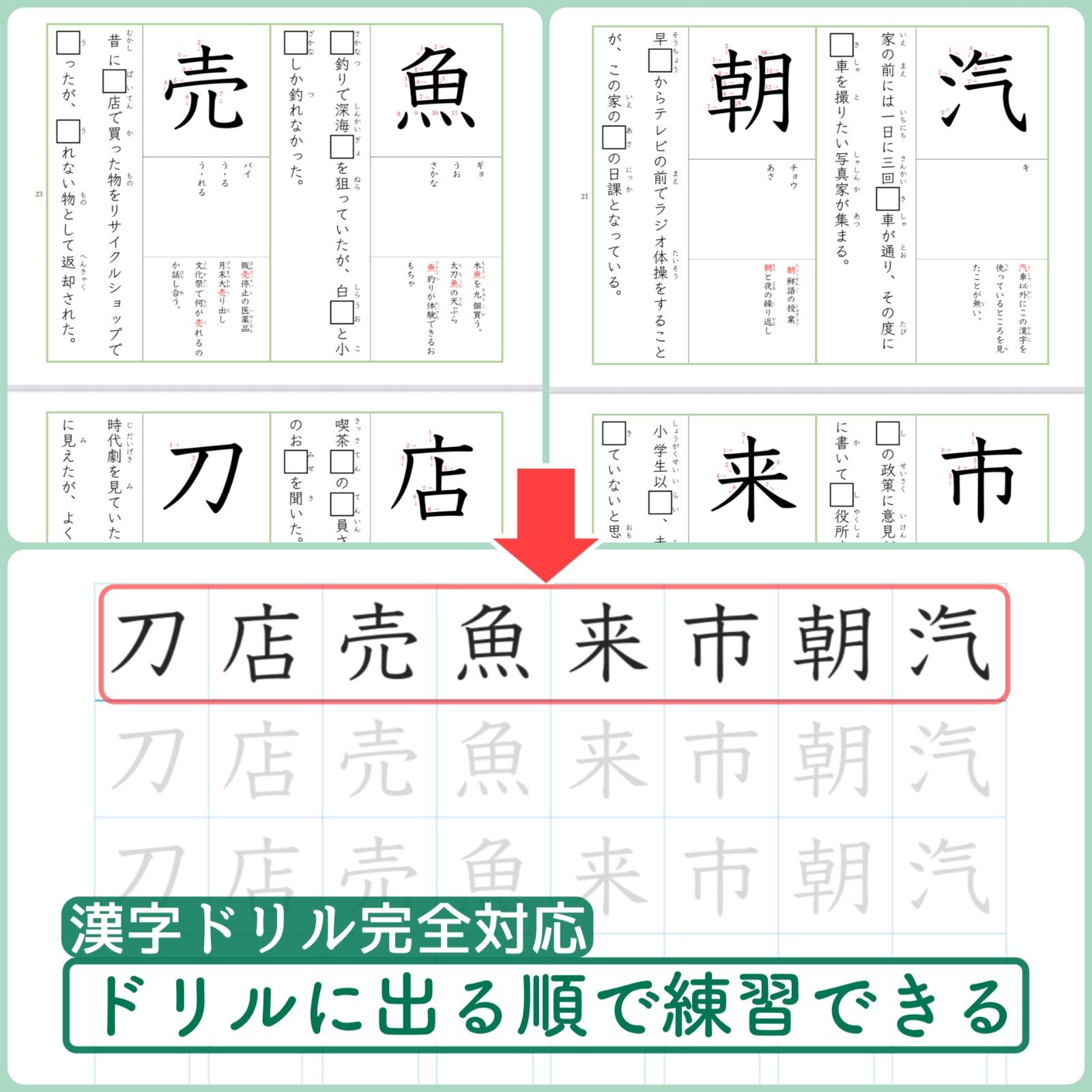 フルパッケージ】小学生で習う漢字ドリル＆漢字ノート＆漢字ワーク
