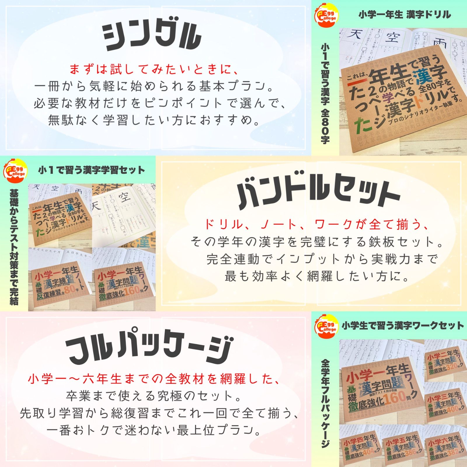 フルパッケージ】小学生で習う漢字ドリル＆漢字ノート＆漢字ワーク