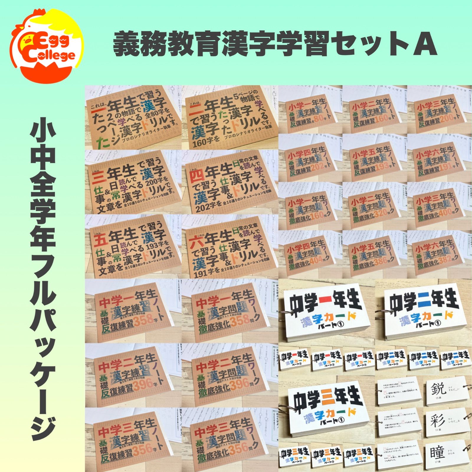 フルパッケージ】小学生で習う漢字ドリル＆漢字ノート＆漢字ワーク