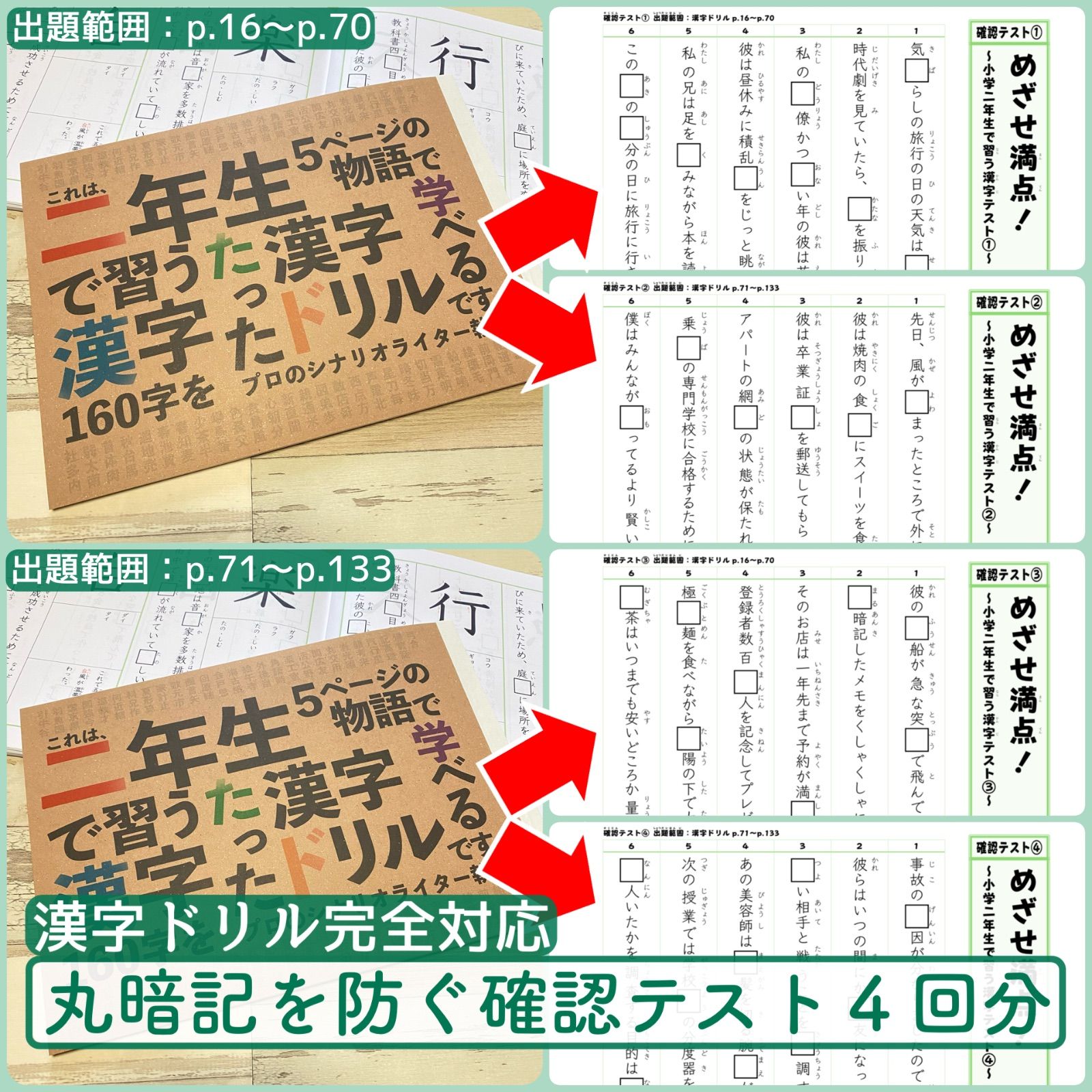 フルパッケージ】小学生で習う漢字ドリル＆漢字ノート＆漢字ワーク
