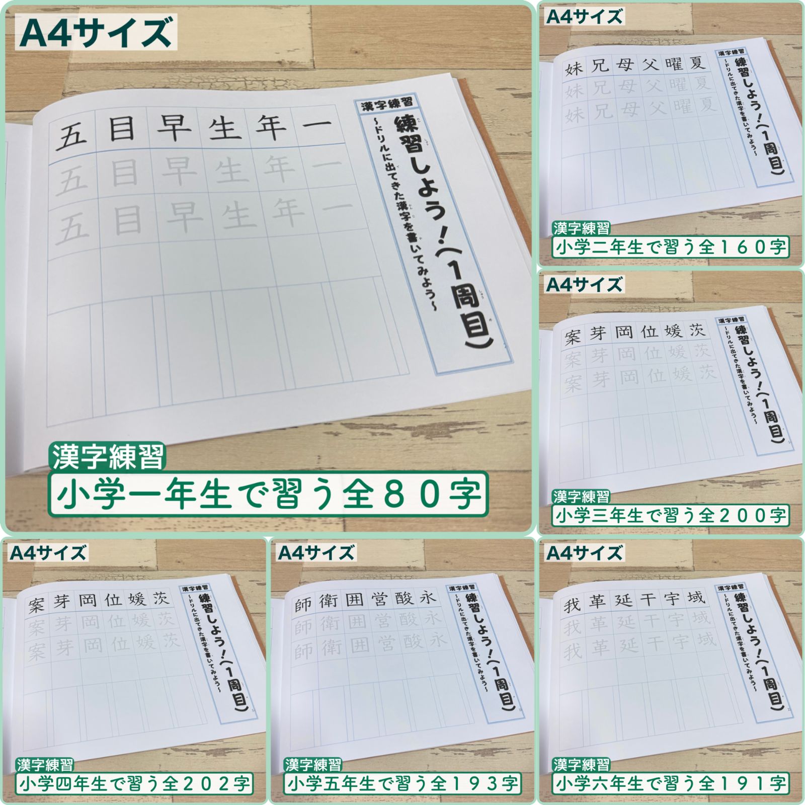 フルパッケージ】小学生で習う漢字ドリル＆漢字ノート＆漢字ワーク