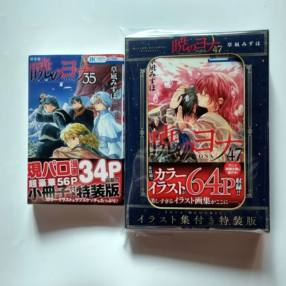 特装版 限定版付き】暁のヨナ 全巻セット 草凪みずほ ヨナメモリアル