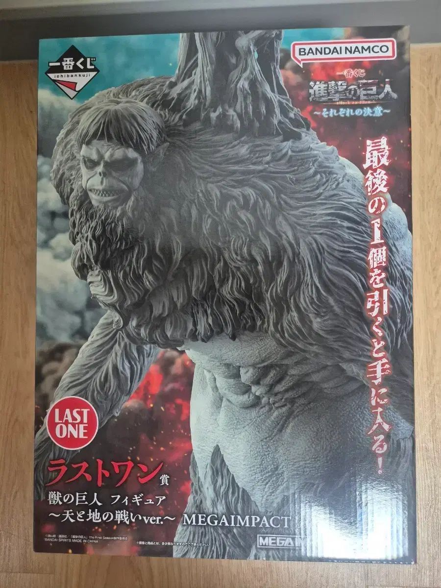 進撃の巨人 獣の巨人 ラストワン賞 MEGAIMPACT 天と地ver 進撃の