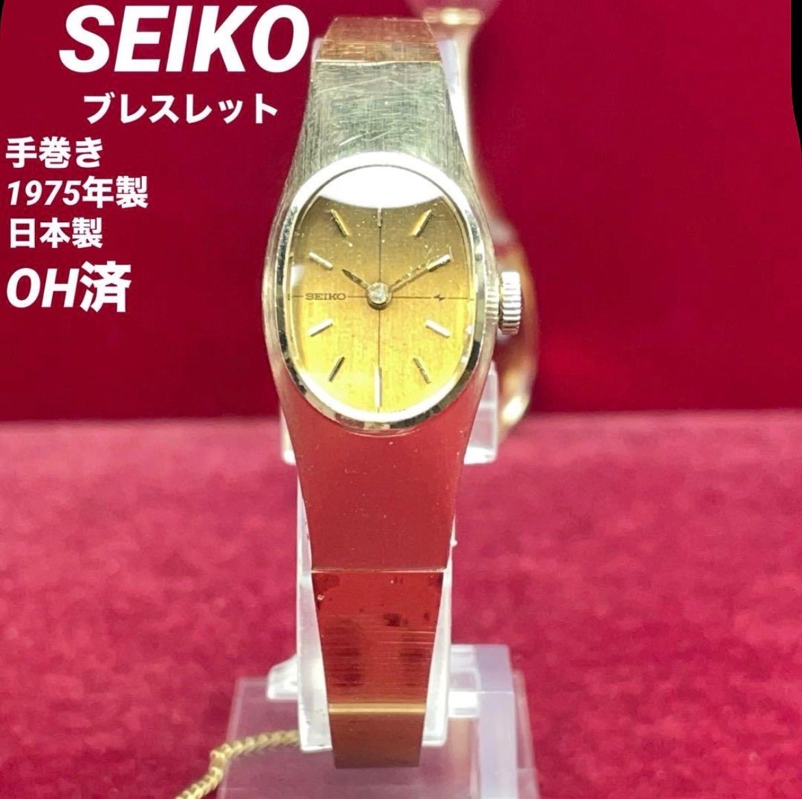 OH済 希少 SEIKO セイコー 11-7669 手巻 1975年製 純正ブレスレット