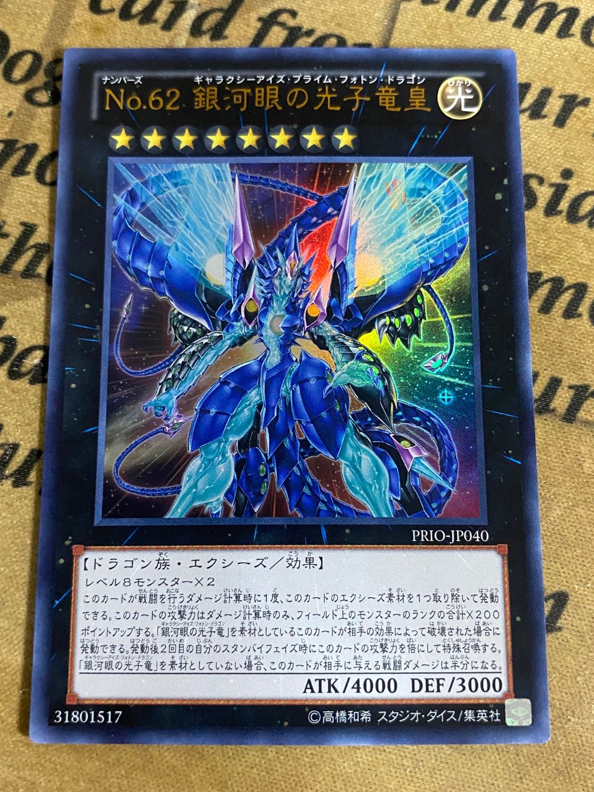 No.62 銀河眼の光子竜皇 PRIO ウルトラ【遊戯王 本格構築 YPS】 - メルカリ