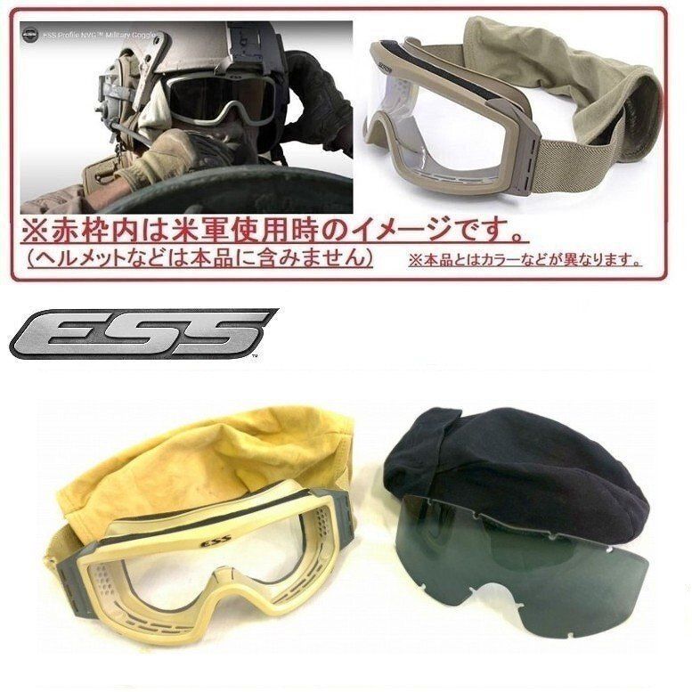 米軍放出品】ESSプロファイルNVGゴーグル タクティカルゴーグル クリア