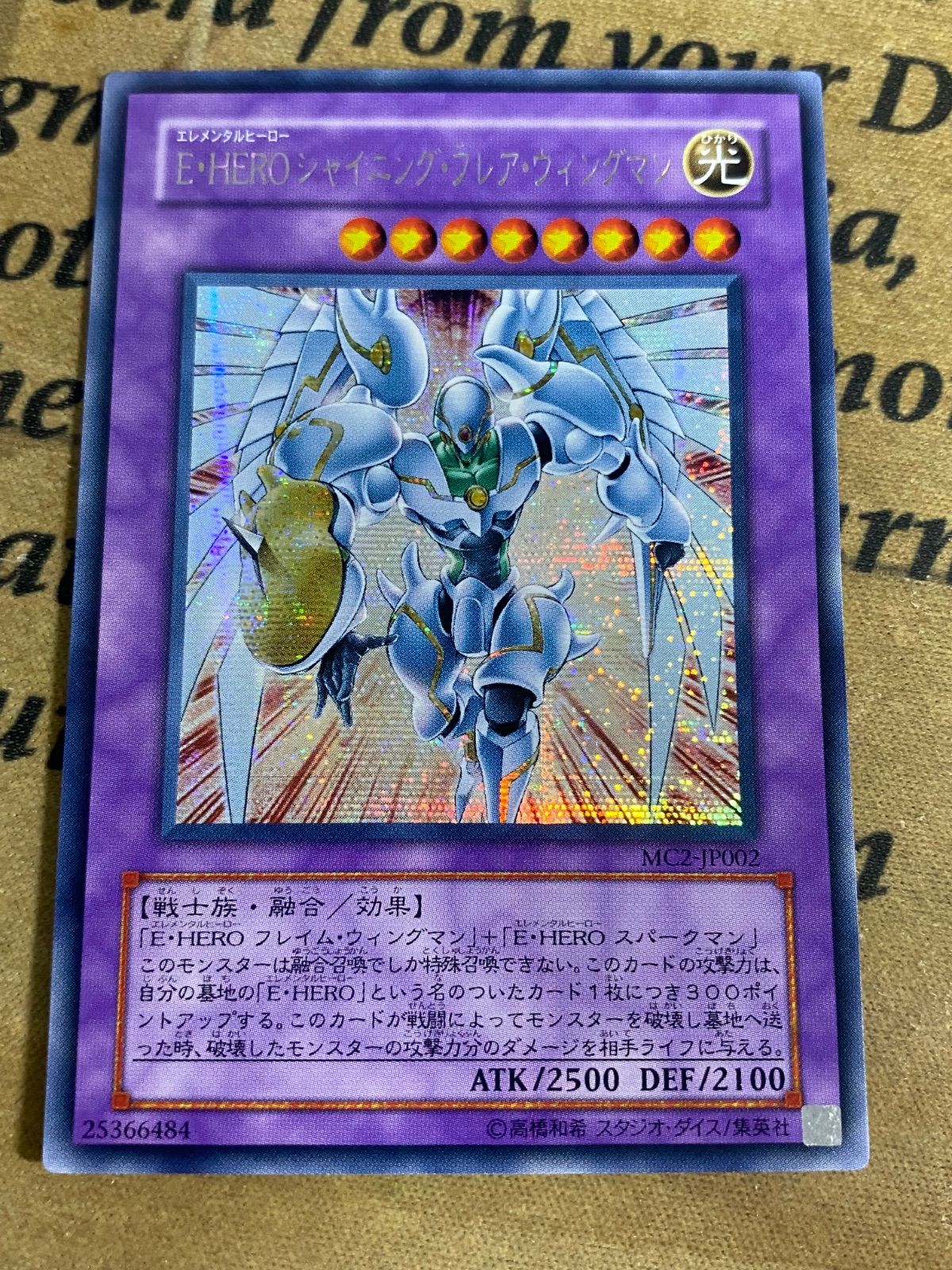 E・HERO シャイニングフレアウィングマン シークレット【遊戯王 本格
