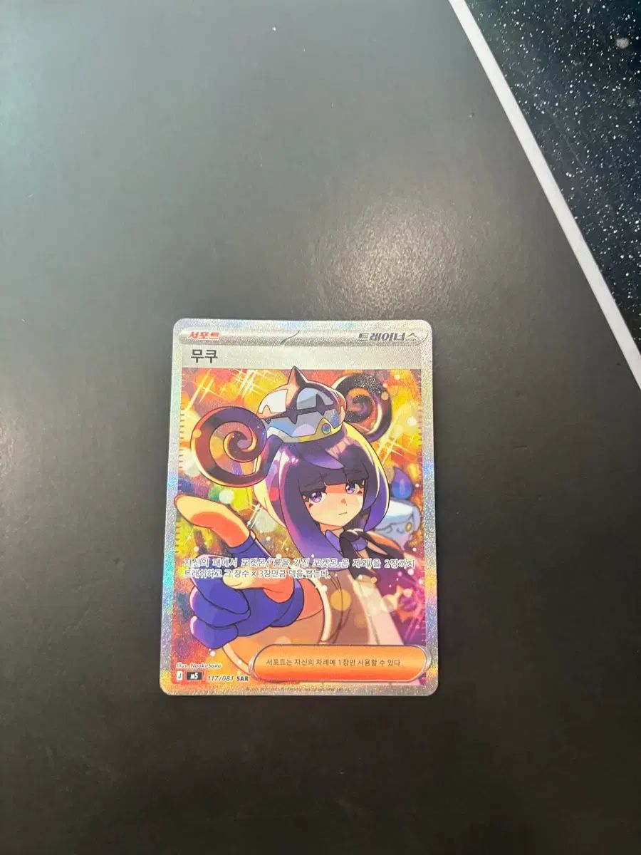 ポケットモンスター SAR ムク トレーナーズカード - メルカリ