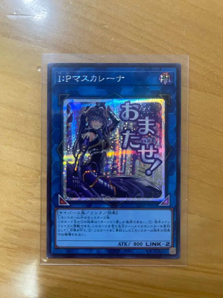 遊戯王 絵違い プリシク プリズマ シークレット マスカレーナ I:P IP