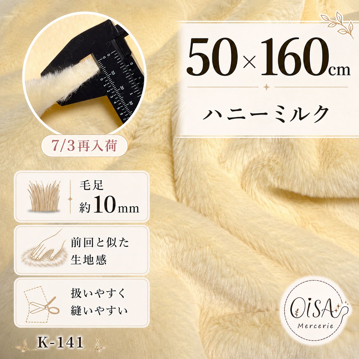 K-141 ハニーミルク 薄黄色 フェイクファー ファー生地 ぬい服 