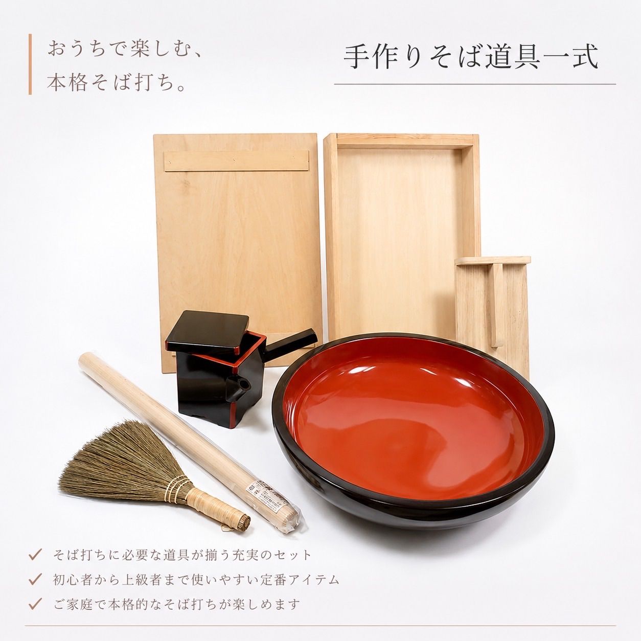 そば打ち道具一式セット ◇そば打ち道具一式 そば打ちセット 手打ちそば 麺打ち こね鉢 麺棒 麺