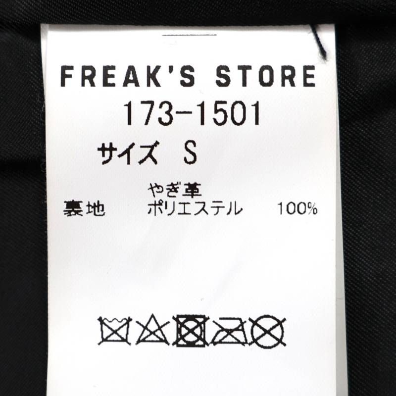 FREAK'S STORE フリークスストア ライダースジャケット S 黒 やぎ革 本