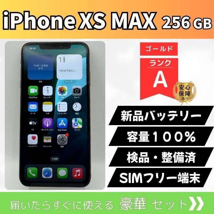 iPhone XS Max 256GB ゴールド SIMフリー 新品バッテリー - メルカリ