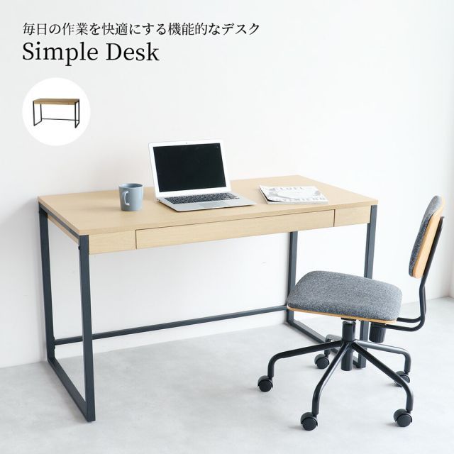Simple Desk シンプルデスク