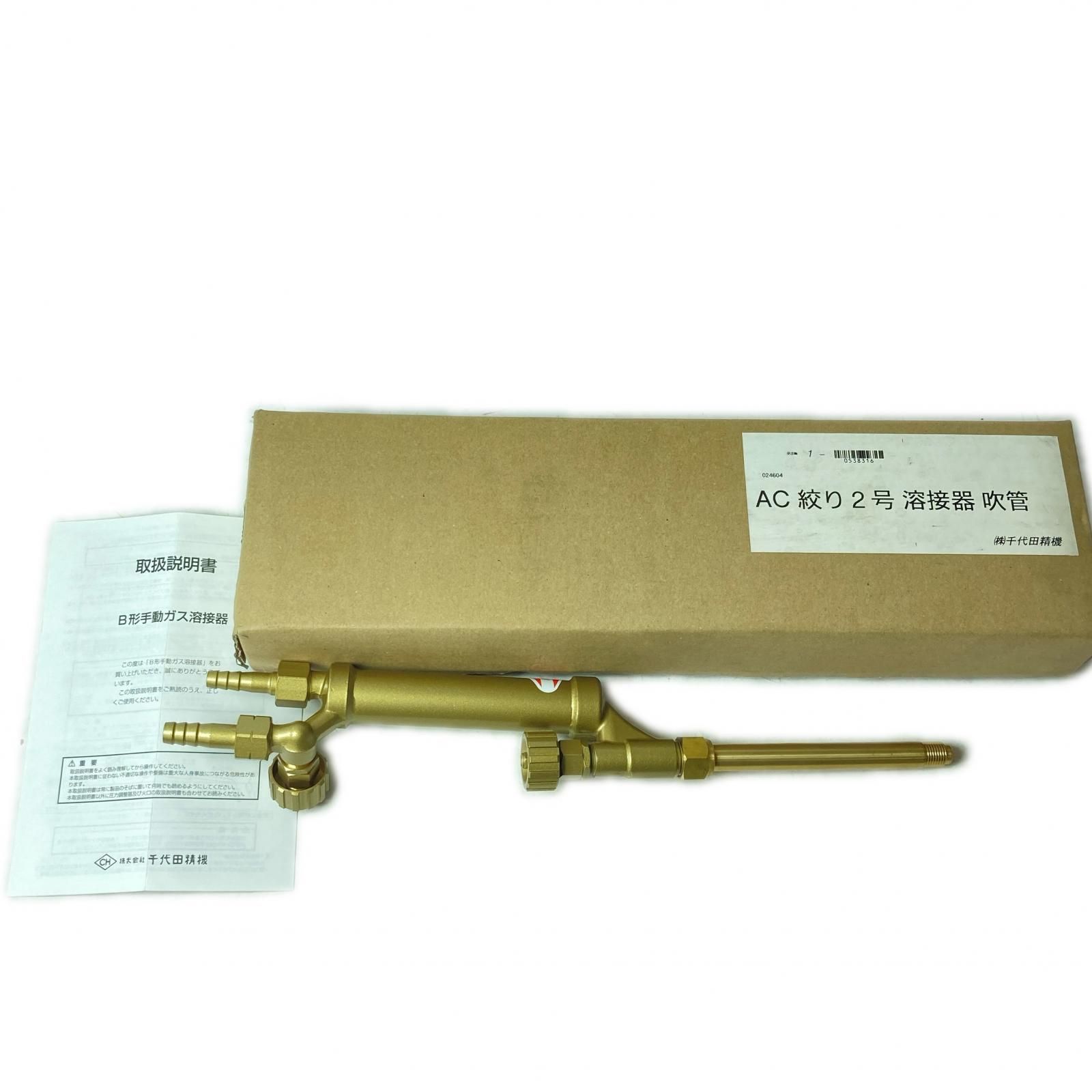 千代田精機 B形手動ガス溶接器 024604 ゴールド 付属品完備
