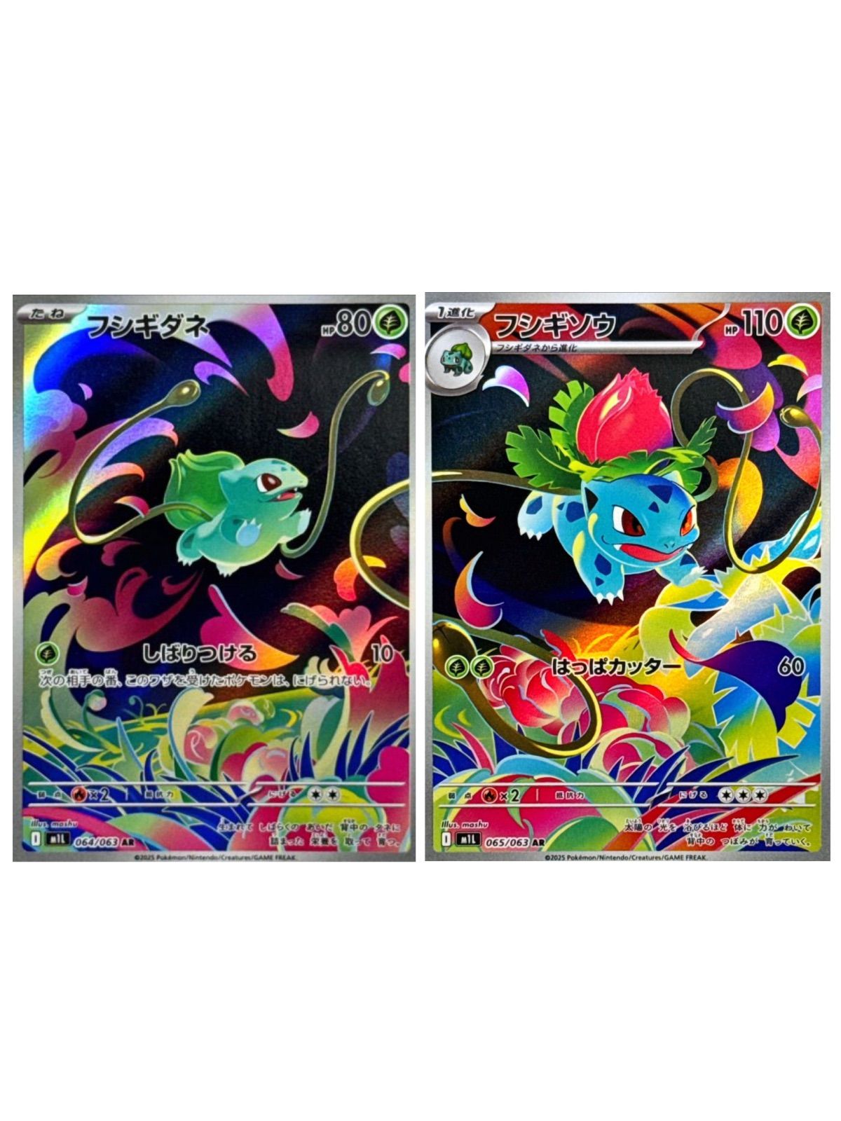 フシギソウ2枚＋フシギダネAR1枚セット 美品 秋田】フシギダネ フシギソウ AR 2枚セット m1l - メルカリ
