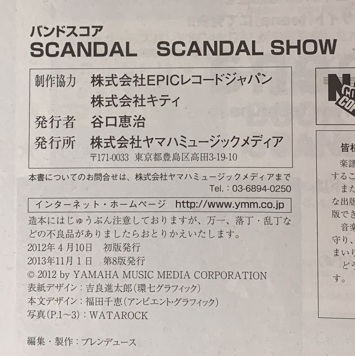 バンドスコア】SCANDAL／SCANDAL SHOW - メルカリ