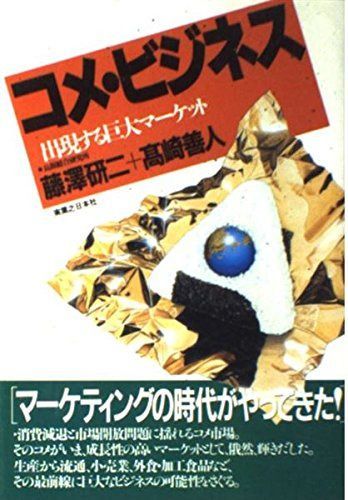 コメ・ビジネス: 出現する巨大マ-ケット