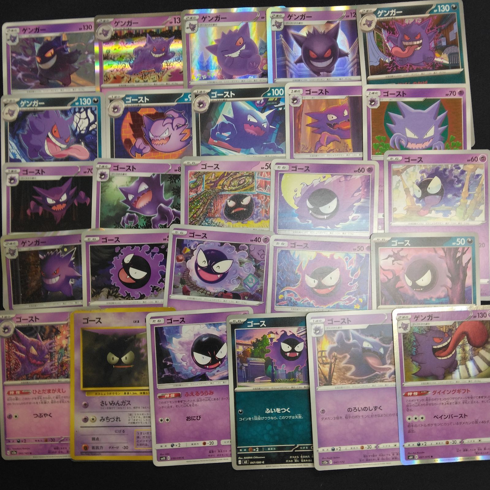 ゴース ゴースト ゲンガー 絵柄かぶりなし まとめ売り pokemon - メルカリ