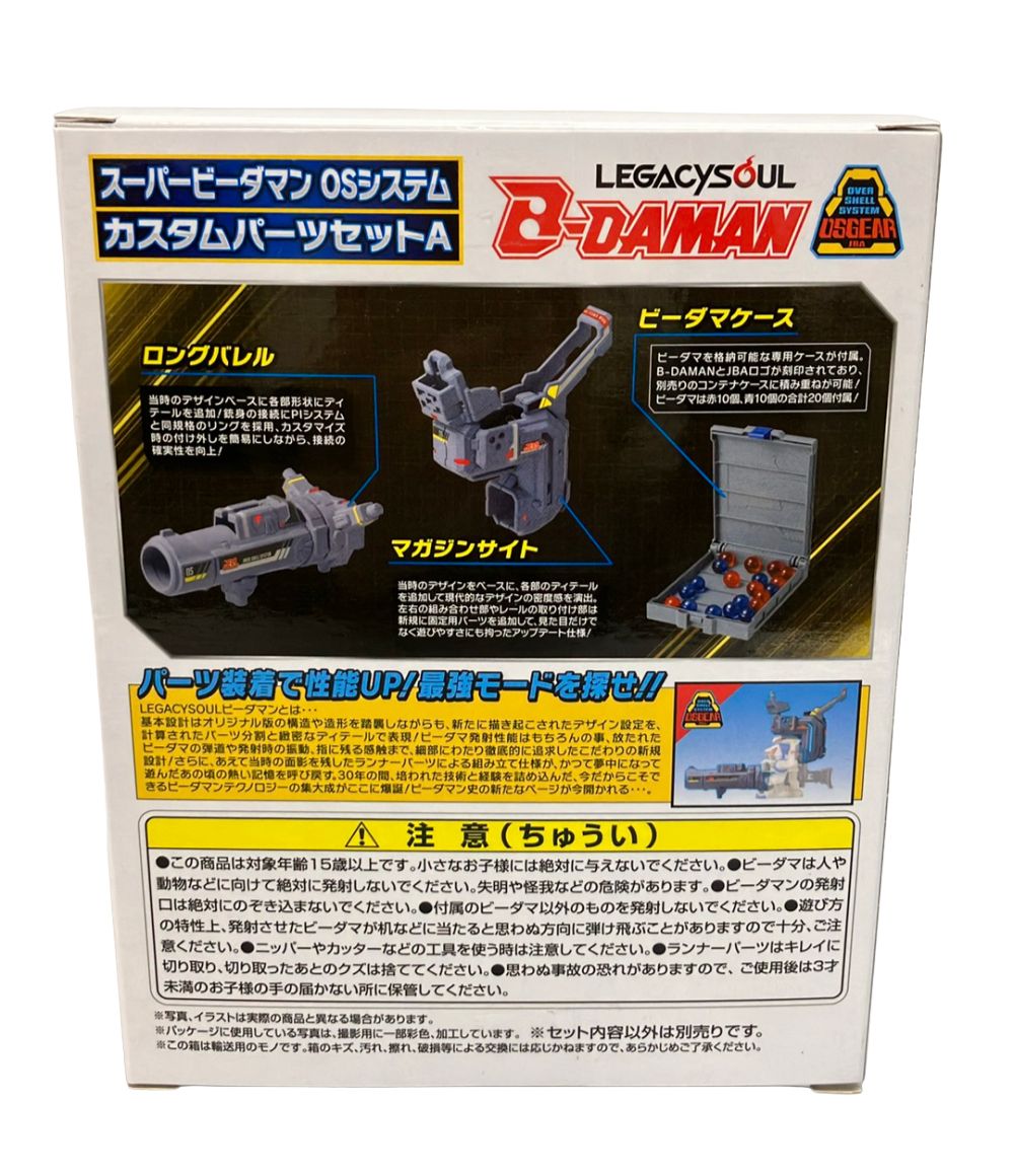 タカラトミー レガシーソウル スーパービーダマン OSシステム カスタム