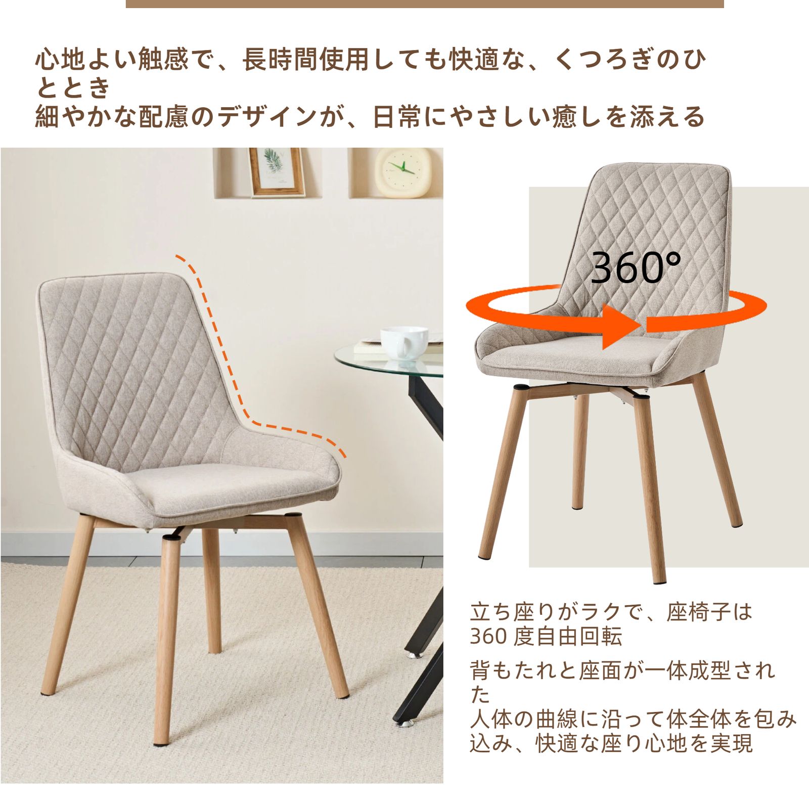 【ベージュ・2脚セット】回転ダイニングチェア リネン生地 菱形キルティング 鉄脚 菱形キルティングがおしゃれ 回転ダイニングチェア 2脚セット