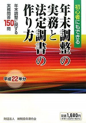 年末調整の実務と法定調書の作り方