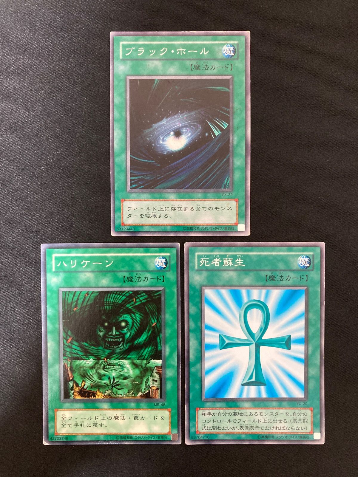 遊戯王OCG ブラック・ホール、ハリケーン、死者蘇生 ノーマル - メルカリ