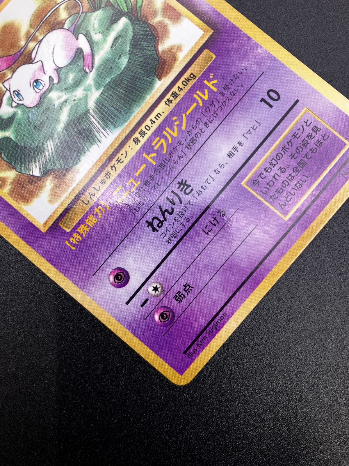 ポケモンカード ポケカ 旧裏面 ミュウ LV.8（光沢あり) No151 小学館