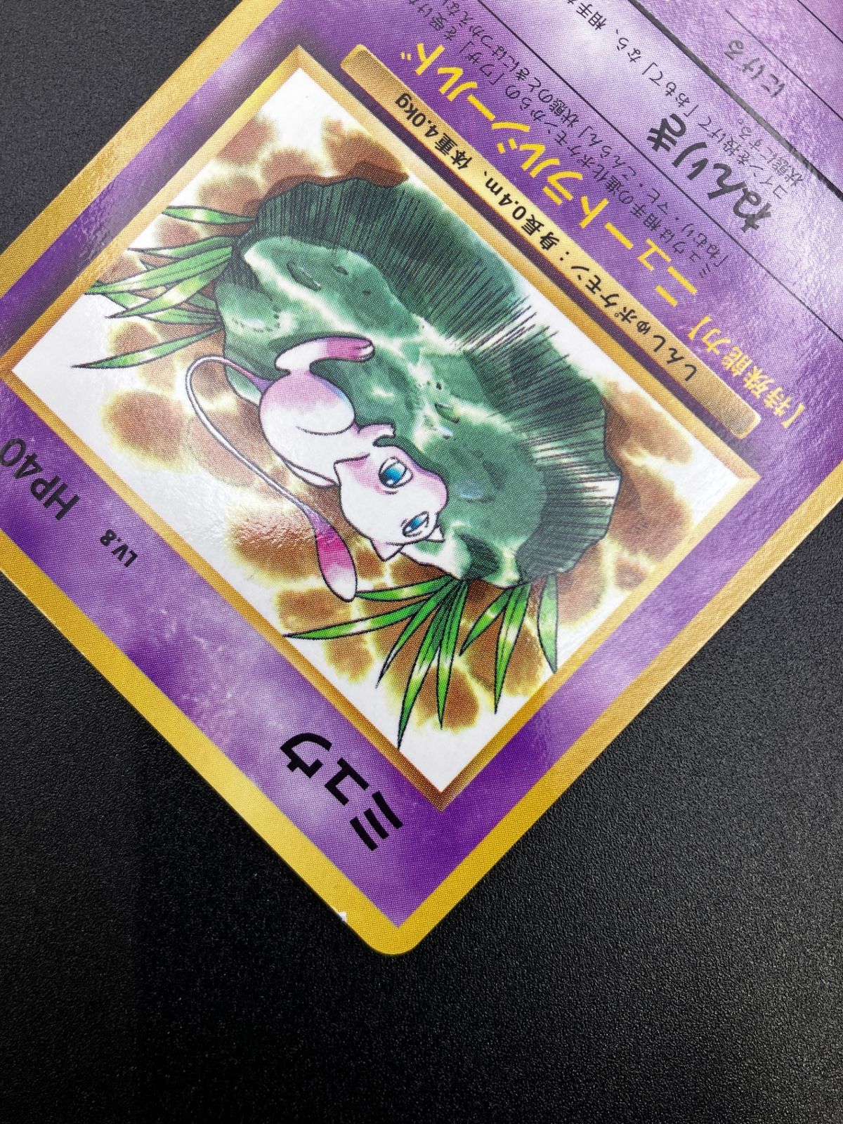 ポケモンカード【旧裏】ミュウ コロコロコミック　光沢あり PSA2 ポケモンカード ポケカ 旧裏面 ミュウ LV.8（光沢あり) No151 小学館