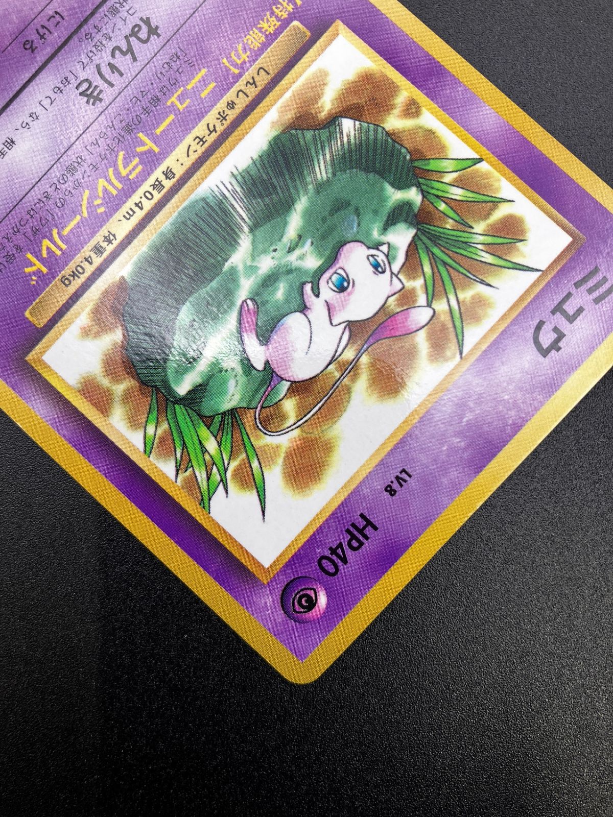 ポケモンカード ポケカ 旧裏面 ミュウ LV.8（光沢あり) No151 小学館